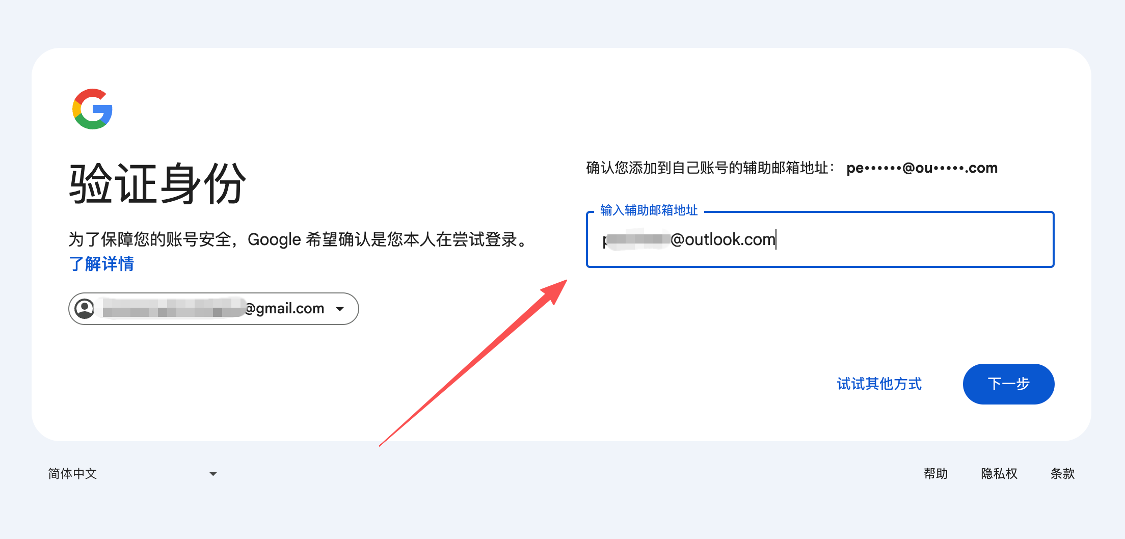 输入辅助邮箱地址