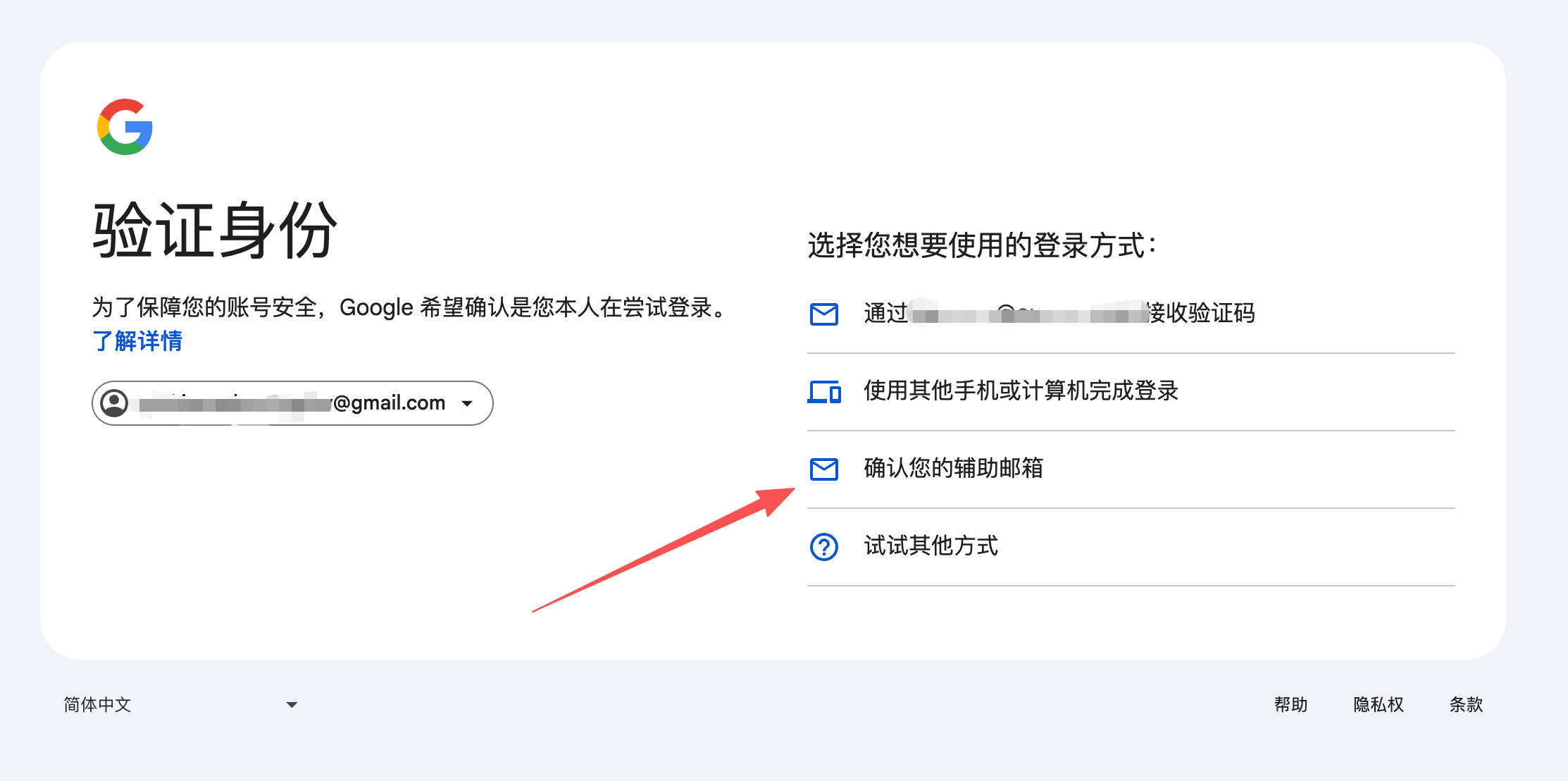 确认辅助邮箱 - 中文