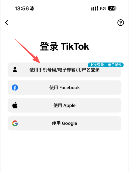选择登录方式