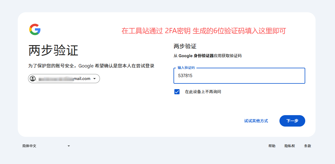 Google 两步验证输入验证码