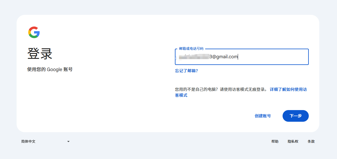 Google 账号输入页面